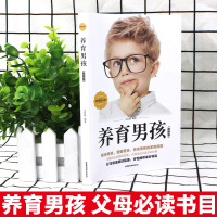 樊推荐的书登 养育男孩正版 书籍 正面管教孩子父母必读 家庭教育经典 不吼不叫培养好 儿童心理学 如何怎样怎么利云书