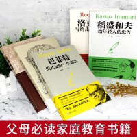正版全集5册 哈佛家训+犹太人教子枕边书+洛克菲勒 38封信+巴菲特+稻盛和夫 珍藏版 家庭教育 育儿书籍父母必读 教育