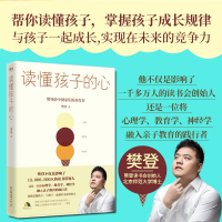 读懂孩子的心 樊登书籍 樊登读书 影响1500万人读书带领人樊登给中 长的养育之书 家庭教育书籍 书 博库网正版