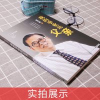 我的事业是父亲 十年纪念版蔡笑晚 亲子教育书籍 培养孩子经典教育法 孩子成长家庭育儿方法 家庭教育大全 电子工业
