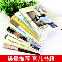 正版10册 如何说孩子才会能听怎么听孩子才会说 家庭教育全书樊老师推荐 儿童教育正面管教父母必读育儿书籍利云书屋书如果才