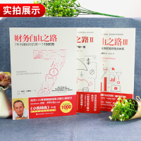 [刘媛媛推荐]财务自由之路1+2+3 实现财务自由关键策略 小狗钱钱作者博多舍费尔 金融投资理财技巧正版书籍 新华书店旗
