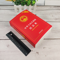 !]民法典2021年版正版中华人民共和国民法典实用版最新版中国民法典2021新实用本物权法劳动法公司法合同法法条