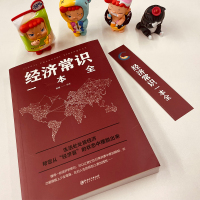 正版3册 2021年版中华人民共和国民法典+法律常识一本全+经济常识 2020年版中华人民共国 法律类书籍学习笔记民典法