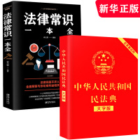 正版最新版中华人民共和国民法典大字版2020年版法律常识一本全婚姻法劳动法实用书籍中国明法典基础知识入门一本通全套与20