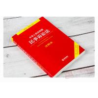 正版 2021新版民事诉讼法法条 中华人民共和国民事诉讼法注释本 根据民法典2021最新版民事诉讼证据规定 民诉法实
