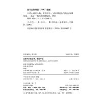 2020年生活中的民法典看图学法 普法与依法治理局编漫画图解民法典中民生热点普及民法典中的法律常识人民民事权利的保护法典