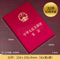 精装新2018版中华人民共和国最新版正版18年法条小红本发条法律法规中国宣誓词本32开人民出版