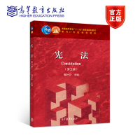 高教] 第五版 第5版 周叶中 修订版 面向21世纪课程教材 法学 法律教材 结合2018修正案 新版