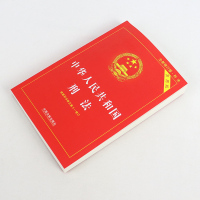 刑法典2021年版最新版中华人民共和国刑法实用版根据刑法修正案十一 法律法规刑法法条司法解释中国法制出版社法律书籍