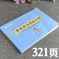 法考思维导图全科]2021年国家法律职业资格考试黄金考点思维导图刑法民法商经法民诉法三国行政法刑诉法柏杜瑞达众合厚大司法