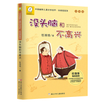 没头脑和不高兴注音版一年级正版书任溶溶系列二年级下册儿童文学故事书6-8-9-10岁童话带拼音三年级小学生课外阅读书籍必