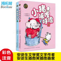 正版小猪唏哩呼噜上下册彩色注音版aoe共2册 孙幼军著 儿童文学 小猪稀里呼噜小学生阅读的课外书 一年级 1-2二年级小