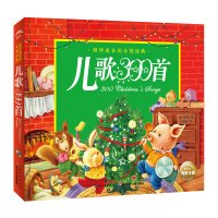精装 儿歌300首正版金波郑春华著注音版一二年级阅读小学生必读课外书籍儿童文学读物宝宝童谣三百首大全幼儿古诗启蒙早教故事