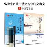 高中生必背古诗文字帖75篇古诗词田英章书楷书字帖大学生练字女生钢笔漂亮字体初中七八九年级字帖文言文高一高二手写字帖 高中