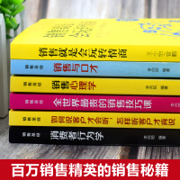 全套6册 销售就是要玩转情商销售心理学销售技巧和话术销售类书籍营销管理书市场营销售心里学技巧书籍口才学销售书排行榜