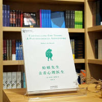 [书单君推荐]蛤蟆先生去看心理医生 英国国民级心理咨询入门书 心理学知识战胜抑郁自卑见证疗愈与改变的发生 新华书店正版书