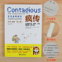 营销管理4册 疯传正版 樊登推荐让你的产品思想行为像病毒一样入侵 不懂营销上逆转乔纳伯杰微信广告营销管理互联网思维书