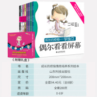 成长的烦恼系列儿童情绪管理绘本8册 国外引进幼儿绘本阅读3-4-5一6岁幼儿园老师推荐宝宝早教启蒙与性格培养亲子阅读睡前