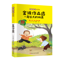 小学生二年级下册同步课外读物老师推荐名家名作典藏馆金波作品选一起长大的玩具七色花神笔马良愿望的实现快乐读书吧注音美绘版