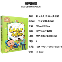 大头儿子和小头爸爸二年级下册课外书必读注音版郑春华的故事书儿童读物 小学生漫画课外阅读书籍老师班主任推荐经典书目适合2年