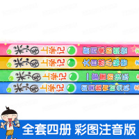 2020年正版米小圈上学记二年级全4册全套注音版第二辑小学生课外阅读书籍儿童文学书 校园故事书读物必读班主任老师推荐下学
