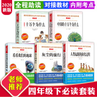 十万个为什么四年级下册米伊林 苏联中国版小学生阅读课外书必读经典书目全套5册看看我们的地球故事灰尘的旅行人类起源的演化过