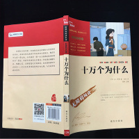 十万个为什么苏联作家米伊林著小学版小学生四年级下册阅读课外书必读经典书目快乐读书吧青少年儿童版百科全书老师推荐南方出版社