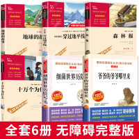 穿过地平线十万个为什么米伊林小学版四年级下册课外书必读经典书目全套6快乐读书吧爷爷的爷爷从哪里来细菌世界历险记穿越李四光