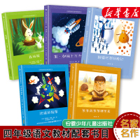 快乐读书吧四年级下册 细菌世界历险记+十万个为什么+地球的故事+森林报+爷爷的爷爷那里来 小学生学校推荐课外阅读书籍必读