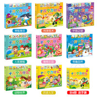 全8册新版加厚 十万个为什么幼儿版儿童版彩图注音全套4岁幼儿园宝宝早教故事书3-6-8岁书籍幼儿科普绘本2-3-6周岁百