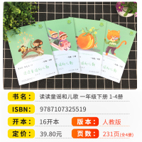 读读童谣和儿歌快乐读书吧一年级下册注音版 小学生语文1年级下阅读课外书必读书籍儿童读物故事书老师推荐经典书目儒言图书曹文
