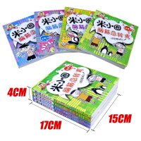 米小圈脑筋急转弯 全套4册米小圈上学记一年级二年级三年级四年级非注音版漫画书小学生6-12岁课外必阅读儿童文学读物童话故