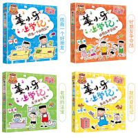 姜小牙上学记全套4册 二年级三年级四年级一年级小学生课外阅读书籍 江小牙米小圈全套北猫系列书注音版爆笑儿童漫画书故事书读