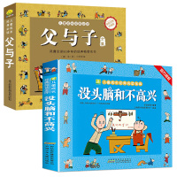 全套2册 没头脑和不高兴+父与子全集 小学生 二年级漫画书 注音版一二年级课外阅读书籍老师 必读的儿童读物带拼音一年级7