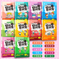 全10册脑筋急转弯大全小学注音版6-12岁小学生课外阅读书籍漫画书一年级二年级三年级猜谜语书拼音版益智正版书儿童智力大挑