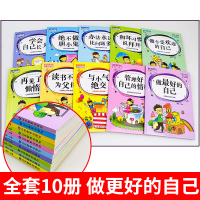 好孩子养成记全10册做最好的自己注音版一年级阅读课外书必读老师推荐二三年级经典书目儿童读物故事书籍爸妈不是我佣人励志成长