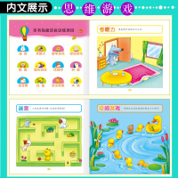 4-5岁全脑思维游戏1001题 智力测试600题儿童大脑潜能开发3到6岁中班益智幼儿数学启蒙思维逻辑训练宝宝书籍 左右脑