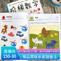 邦臣小红花阶梯数学2-3岁上下全2册思维训练头脑潜能开发幼儿童书籍幼儿园教材小班趣味早教益智启蒙练习题学前班全脑开发