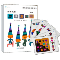 五味太郎思维游戏书全5册 3-4到6岁儿童益智绘本幼儿园宝宝早教书籍幼儿启蒙全脑逻辑数学智力潜能开发左右脑数字连线书专注
