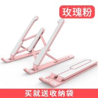 笔记本电脑支架托架桌面增高铝合金散热器颈椎折叠便携式底座升降 笔记本塑料+铝合金支架[玫瑰粉] 高级版