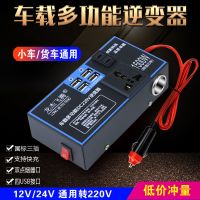 车载逆变器12v24v转220v汽车用电源转换器变压器插座USB车用充电 全新升级-12V/24V通用4USB
