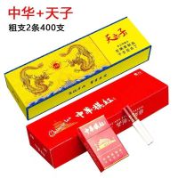 烟中华玉溪利群天子大重九品牌茶烟点燃型戒烟品 :[中华+天子]粗支2条