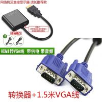 hdmi转vga高清转换器机顶盒显示器笔记本电脑投影仪显示器PS4接头 黑色+1.5米VGA线 带音频供电口[高配版]