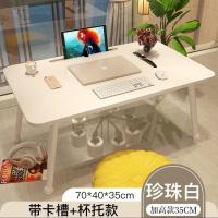 马蹄床上小桌子电脑桌家用懒人书桌学生写字课桌炕桌移动大号小桌 珍珠白长70宽40高35厘米杯托卡槽