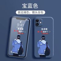 苹果11手机壳iPhone11ProMax液态硅胶防摔镜头全包超薄男女款潮牌 苹果11[壳+钢化膜] [宝蓝色-奋斗少年