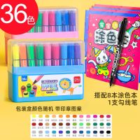 可水洗印章水彩笔12/18/24/36色幼儿园美术画画用品儿童无毒 36色水彩笔1盒+8本涂色本(随机)
