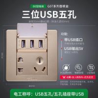 开关插座多孔多功能批发面板五孔插座家用暗装插座板07金 G07金三位USB五孔 电工胶布1个(无需胶布请联系客服)