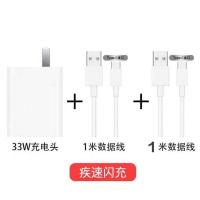 红米K30pro充电器33W闪充头小米9/10xpro/K20pro/K30充电头数据线 一套[闪充头+2条闪充线]1米
