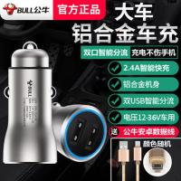 车载充电器汽车点烟器数显车充手机充电USB智能快充一拖二 铝合金大车车充赠1米公牛安卓线